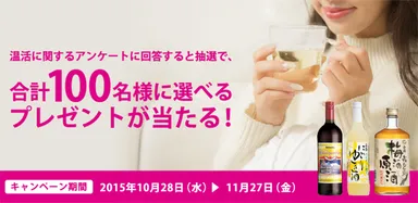 白鶴「温活サイト」バナーイメージ1