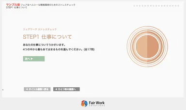 ストレスチェックシステム・サンプル画面2