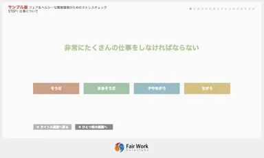 ストレスチェックシステム・サンプル画面3
