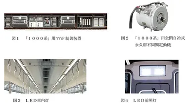 「1000系」・「1300系」車両の環境性能について
