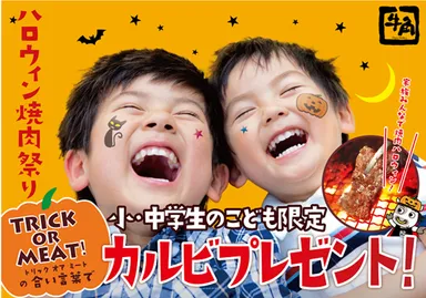 ハロウィン企画イメージ