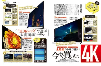 デジモノステーション12月号