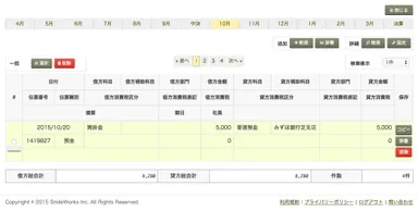 「単一仕訳」入力画面