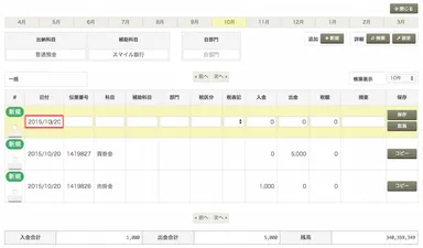 「現預金出納帳」入力画面
