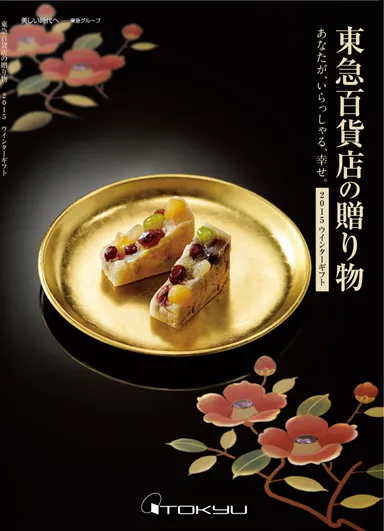 ウィンターギフト