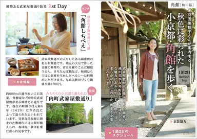 旅色2015年11月号リフレッシュトリップ