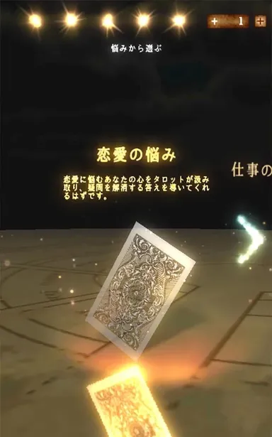 お悩み選択画面