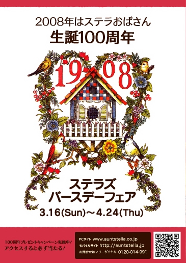 ステラズ バースデーフェア 100周年プレゼントキャンペーン のご案内 株式会社アントステラのプレスリリース ステラズ バースデーフェア 100周年プレゼントキャンペーン のご案内 株式会社アントステラのプレスリリース