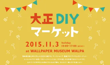 大正DIYマーケット