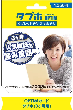 OPTiMカード タブホ(3ヶ月用)