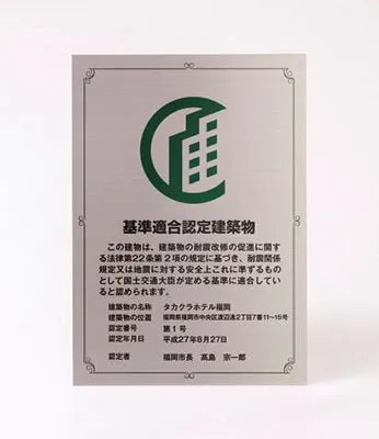 基準適合認定建築物を取得