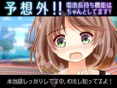 電池長持ち機能はちゃんとしてます