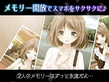 メモリー開放でスマホサクサク