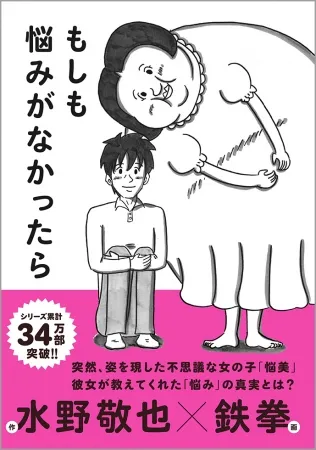 「もしも悩みがなかったら」表紙