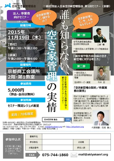 事業者向けセミナーチラシイメージ