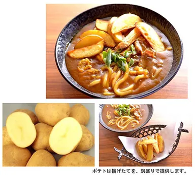 十勝産じゃがいもを使った　ポテカレーそば・うどん　590円（税込）