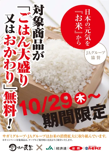 キャンペーンポスター