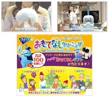 おもてなしクリーニングキャンペーン