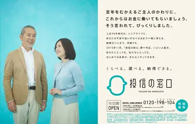 「投信の窓口」交通広告