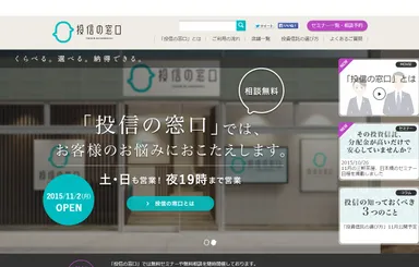 「投信の窓口」公式サイト イメージ