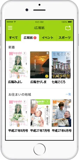 端末画像_広報紙一覧