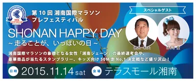 「SHONAN HAPPY DAY」イメージ
