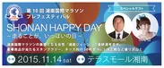 「SHONAN HAPPY DAY」イメージ