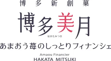 博多美月ロゴ