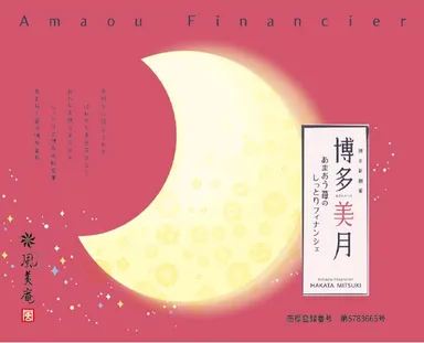 博多美月パッケージ正面