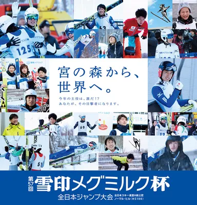 雪印メグミルク杯