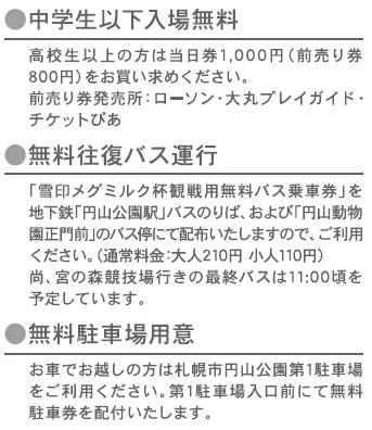 チケット、交通インフォメーション