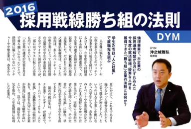 週刊ダイヤモンド記事