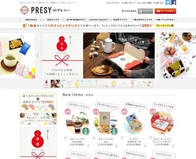 「PRESY(プレシー)」トップページ