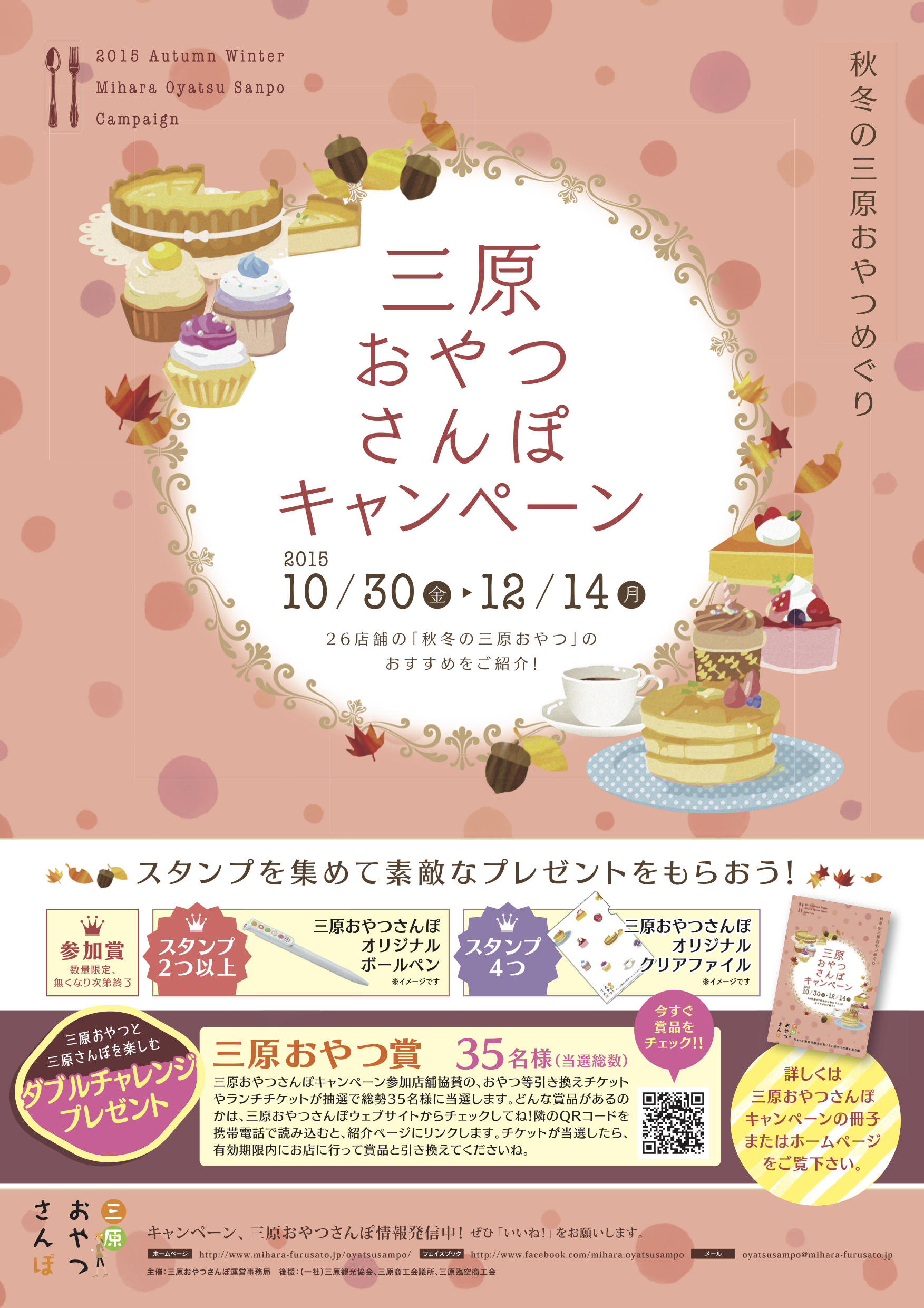 おやつの町 広島 三原を巡る 三原おやつさんぽキャンペーン 10月30日 12月14日開催 広島県三原市経済部観光課 三原 おやつさんぽキャンペーン 運営事務局のプレスリリース おやつの町 広島 三原を巡る 三原おやつさんぽキャンペーン 10月30日 12月14日開催 広島県三原市経済部観光課 三原 おやつさんぽキャンペーン 運営事務局のプレスリリース