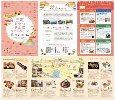 秋冬リーフレット(一部)