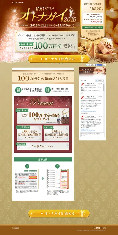 「100万円でオトナガイ 2015」サイトイメージ