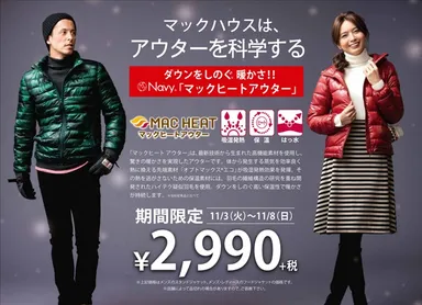 ダウンをしのぐ暖かさ Navy(R)「マックヒートアウター」