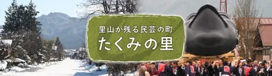 ベルトラたくみの里文化体験特設サイト