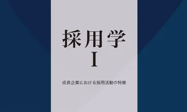 採用学TOPイメージ