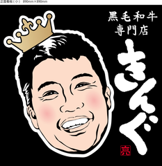 日本初！「池袋黒毛和牛きんぐ」が「竹の網」での焼肉を提供　
匂いと煙の心配不要！デートや女子会におすすめの新しい焼肉スタイル