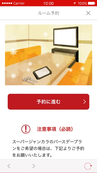 ルーム予約イメージ