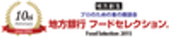 地方銀行フードセレクション実行委員会、リッキービジネスソリューション株式会社のロゴ