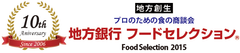 北海道から沖縄まで、全国の地域食品が東京ビッグサイトに大集結！
地方銀行推薦の食品メーカー約600社が出展する『プロのための食の商談会』