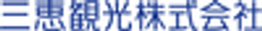三恵観光株式会社のロゴ