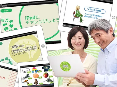 iPadで体験する「認知症予防プログラム」