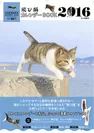 飛び猫 カレンダーBOOK