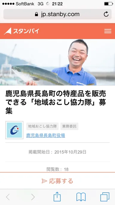 求人一部（スマホ)