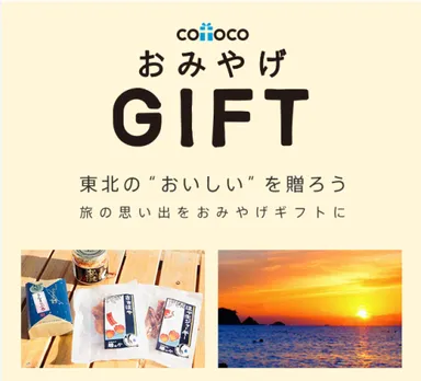 おみやげギフトイメージ