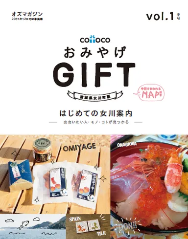 女川町の地図付きの冊子の一部 1