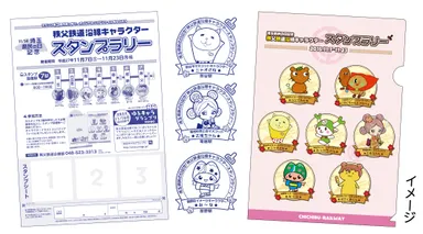 秩父鉄道沿線キャラクタースタンプイメージ